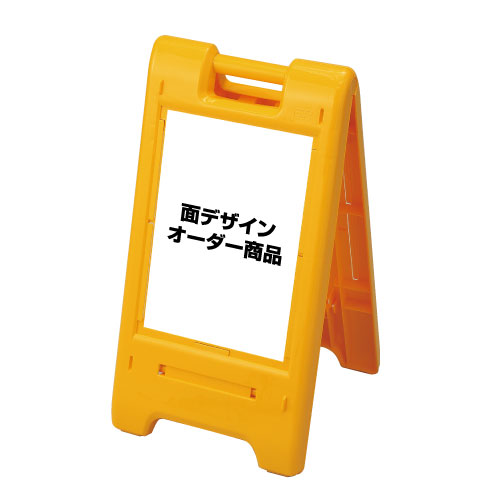 【期間限定P10倍】 □サインエース 面デザインオーダー専用 H755mm デザイン特注看板/立て看板/スタンド看板/ 870-310ye-toku