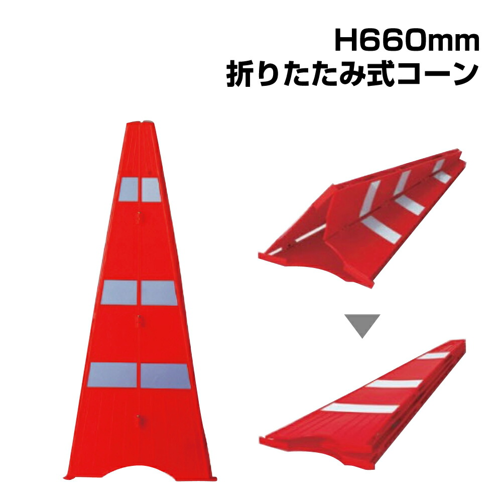 楽天市場】▽セフティラバーコーンミニ H450mm / コーン 三角