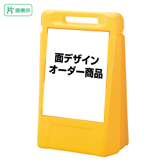 □サインボックス【片面】面デザインオーダー専用 H700mm デザイン特注看板/立て看板/スタンド看板/ 888-081ye-toku｜看板ならいいネットサイン 22,415円