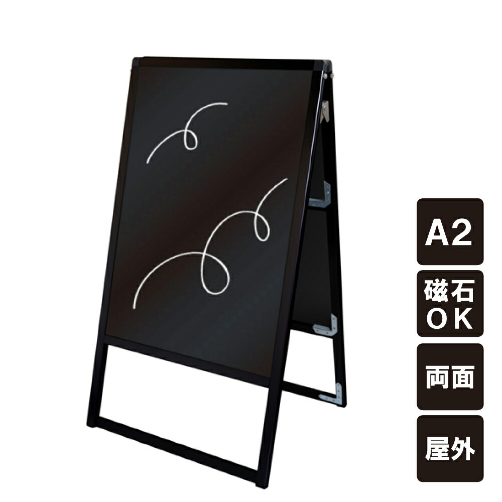 ブラックバリウススタンド看板ブラックボード　A1横両面　BVASKBB-A1YR　※北海道・沖縄・離島 送料別途　※個人宅配送不可 常磐精工 ブラックバリウススタンド看板 ブラックボード A1横片面