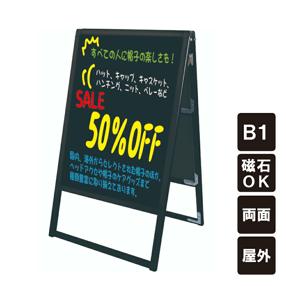 ▼ バリウススタンド看板 フレームブラック ブラックボードタイプ B1サイズ 両面 / ブラックボード 黒板 ホワイトボード ポスター掲示 店舗看板 スタンド看板 立て看板 A型 A型看板 マーカーボード マグネット 水性マーカー tkw-bvaskbb-b1r