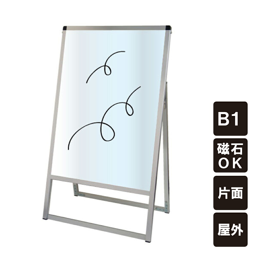 ▼ バリウススタンド看板 フレームシルバー ホワイトボードタイプ B1サイズ 片面 / ホワイトボード ポスター掲示 店舗看板 スタンド看板 立て看板 A型 A型看板 マーカーボード マグネット 水性マーカー tkw-vaskwb-b1k｜看板ならいいネットサイン 22,259円