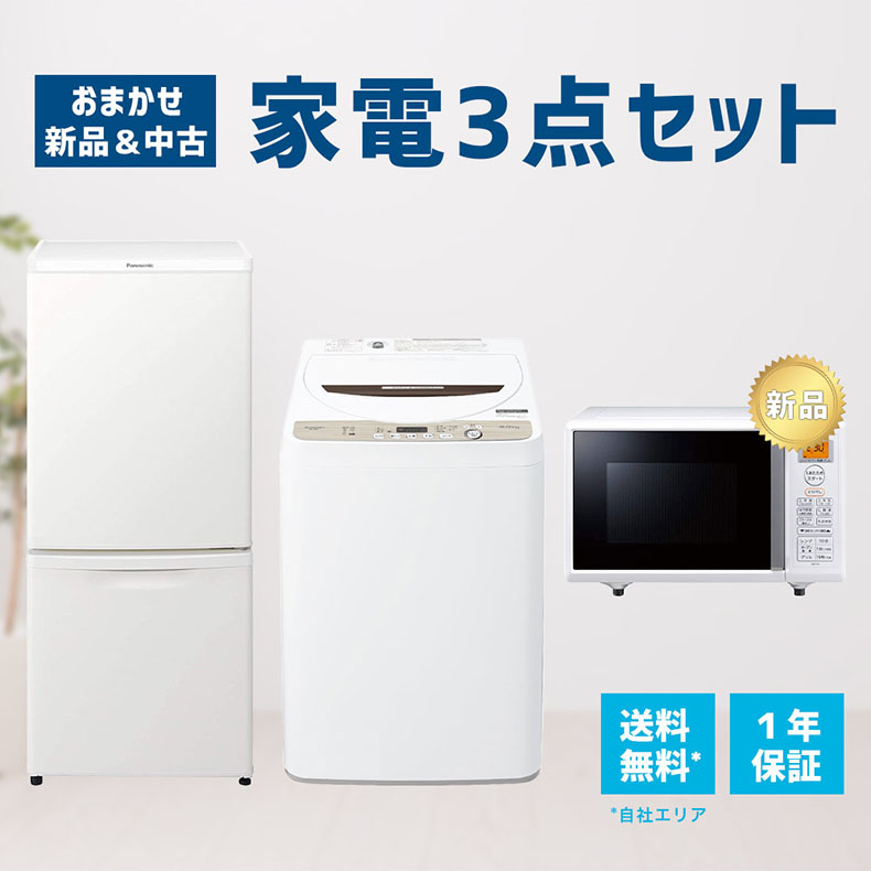 2極タイプ 338取付無料！高性能おしゃれ冷蔵庫洗濯機電子レンジ炊飯器