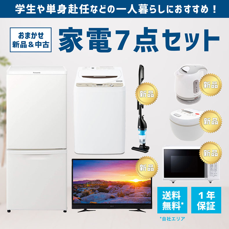 洗濯機 冷蔵庫 2点セット 国内メーカー 高年式 一人暮らし 送料設置 