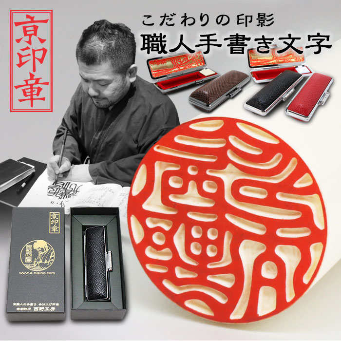 マンモス(特上)認め印 10.5粍 容れもの付 認印 預金金融機関印 認め印 はんこ 京都の印影絵書き手描き文字記号の認め印 人間認め印 ハンコ いんかん 就職祝賀会 会社組織 差し上げ物 祝賀会