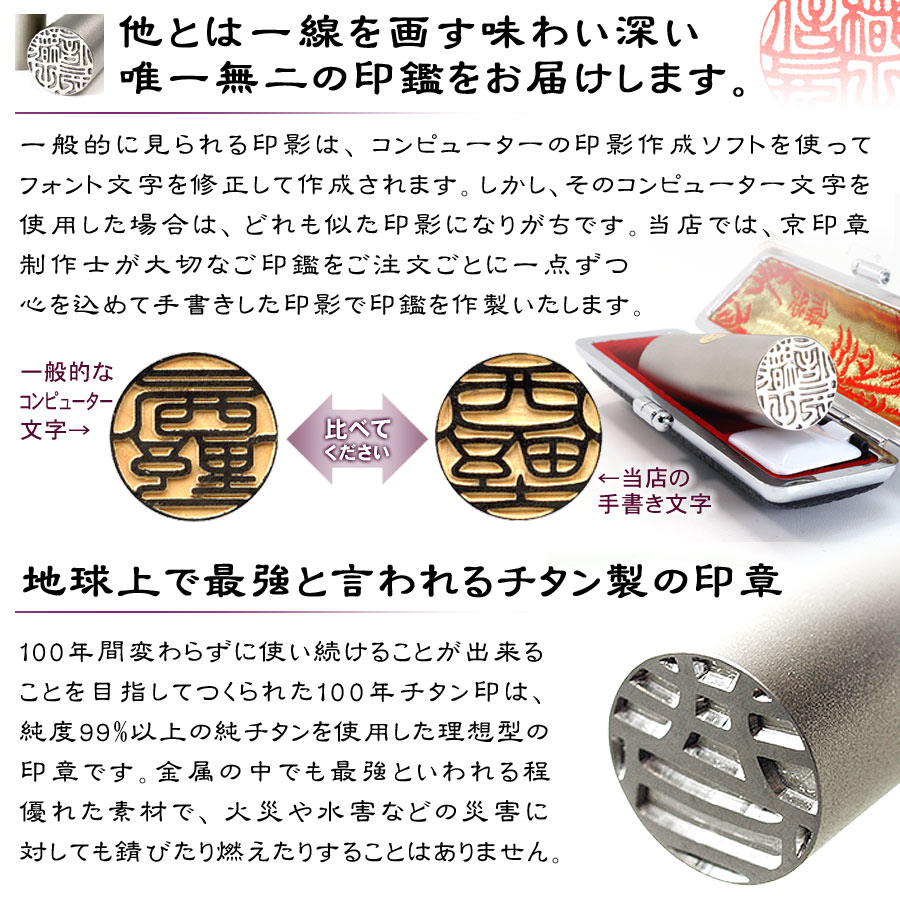 鏡面ブラックチタン印鑑 ケース付 12 0ミリ 認印 銀行印 認印 印鑑 認印 チタン ケース付き はんこ チタン印鑑ケースセット 送料無料 京都の印影作家手書き文字のチタン印鑑 個人印鑑 金属印鑑 ハンコ いんかん 就職祝い ギフト 祝い プレゼント 京の手彫り仕上印鑑