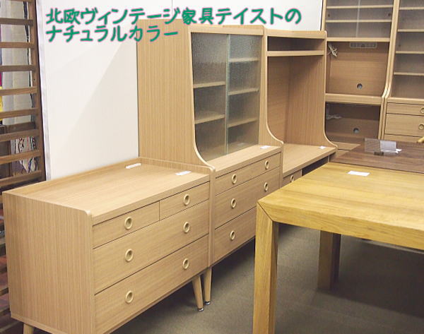 アウトレット プロトタイプ ガラスキャビネット 使い方自由自在！幅85cm モカ試作品 ナチュラル色（現品限り）食器棚 引き戸タイプ 開梱設置配送 送料無料 北欧家具 ビンテージ風 ミッドセンチュリー