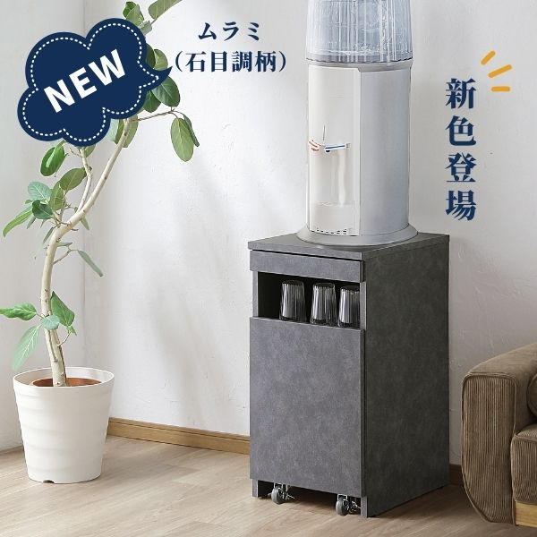 楽天市場】ウォーターサーバースタンド おしゃれなウォーターサーバー