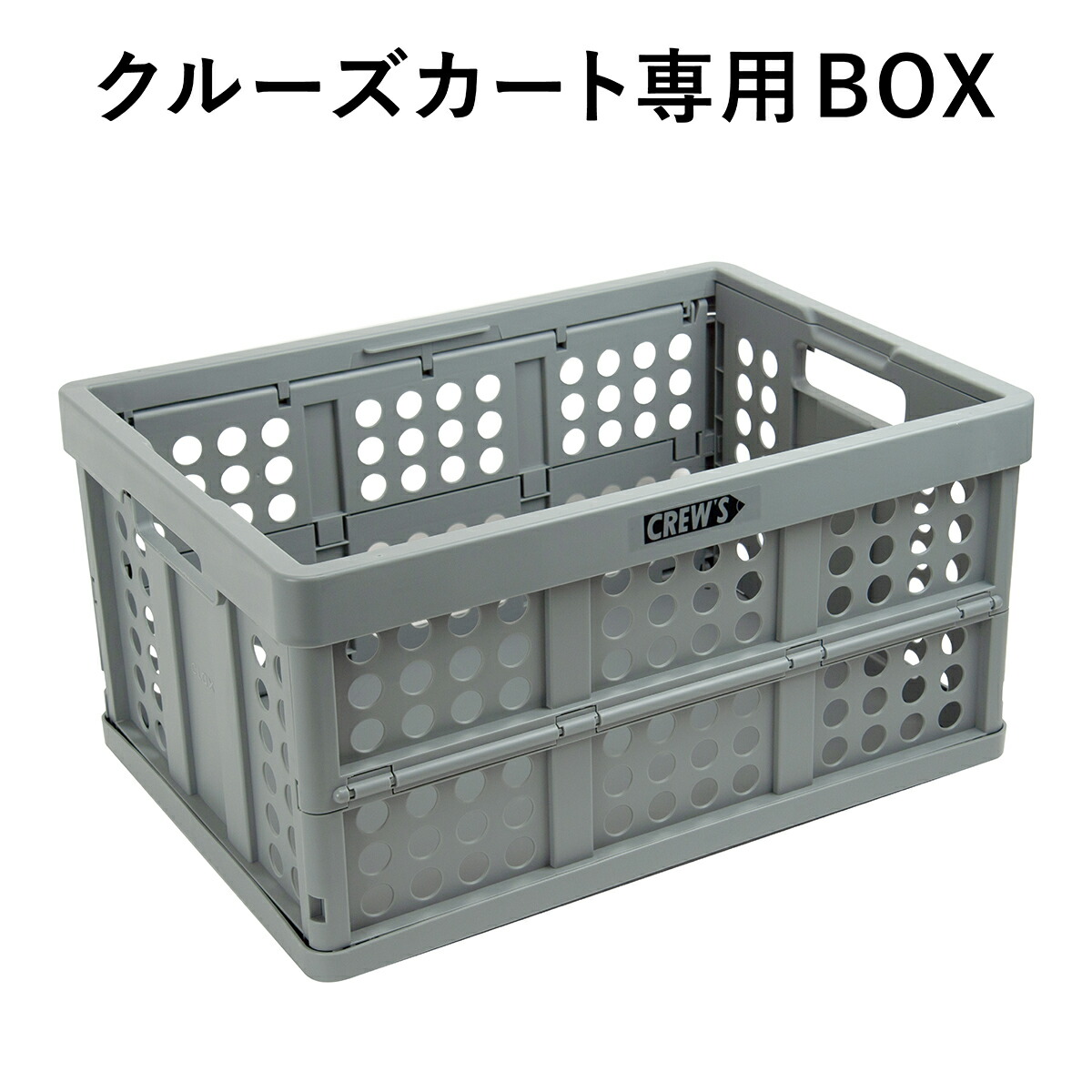 楽天市場】【メーカー直販品】CREW'S (クルーズ) クルーズ