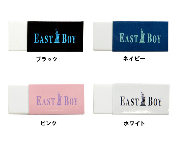 楽天市場 Eastboy イーストボーイ 消しゴムａｉｎ消しゴム 文房具 おしゃれ デザイン プチギフト 高校生 女子高生 小学生 中学生 学生 女の子 10代 ステーショナリー ブランド シンプル かわいい おしゃれ文具専門店イー オフィス