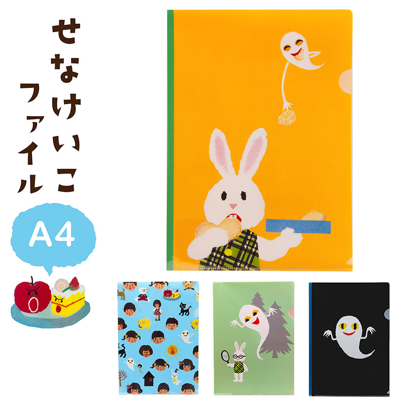 楽天市場】学研ステイフル せなけいこ A4 ファイル D024 Gakken ねない