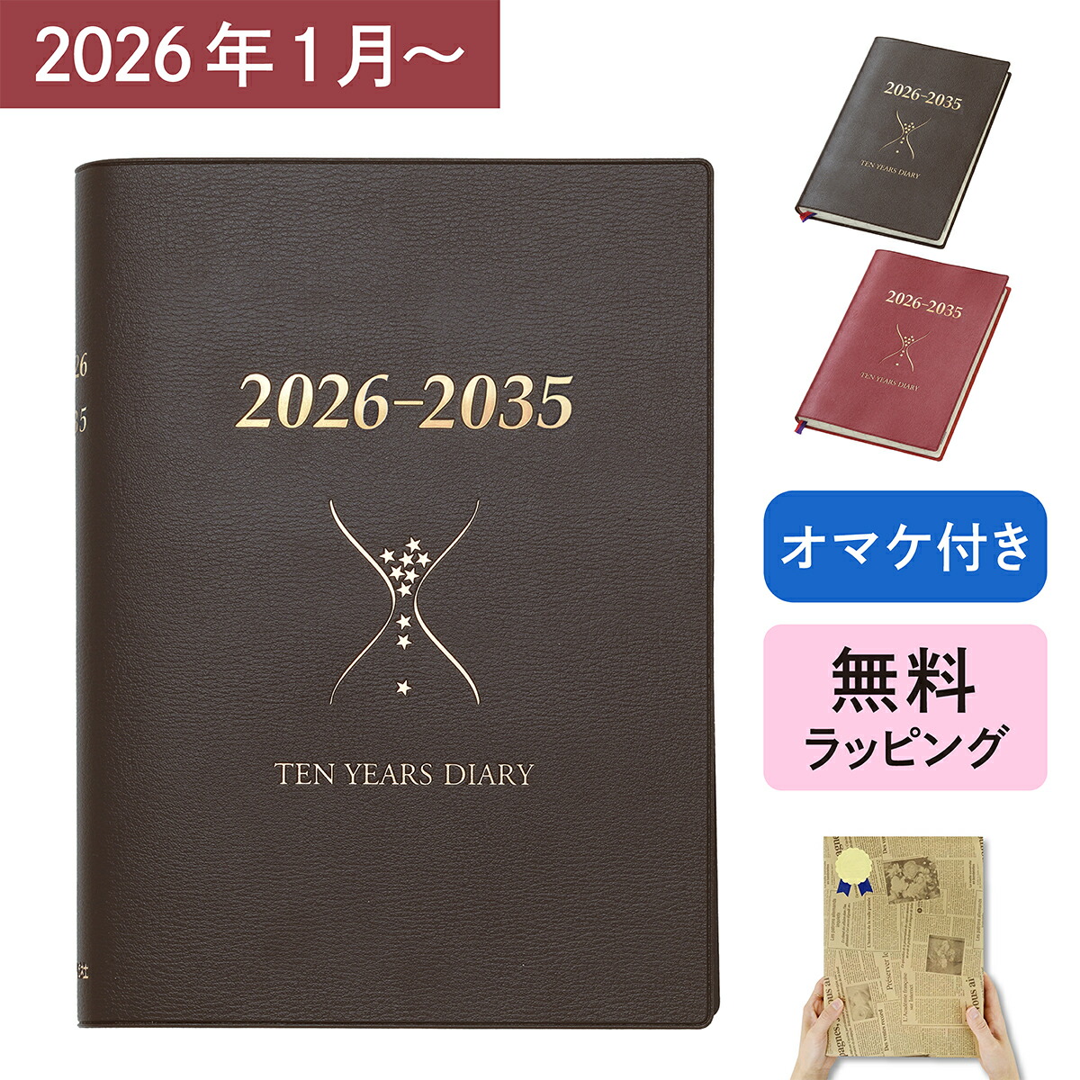 楽天市場】【新】石原10年日記 2026年1月1日始まり 2026年版 石原出版
