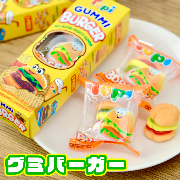 楽天市場 グミバーガー 3p 海外 輸入 お菓子 子ども ハンバーガー グミアメリカン デザイン おもしろい おしゃれ かわいい プチギフト 子供 大人 プレゼント 外国 Yupi ハロウィン エイム カラフル おしゃれ文具専門店イー オフィス