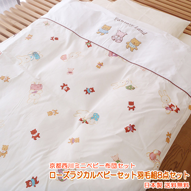 E Ofutonya Kyoto Nishikawa Mini Crib Size Down Comforter 8 Point