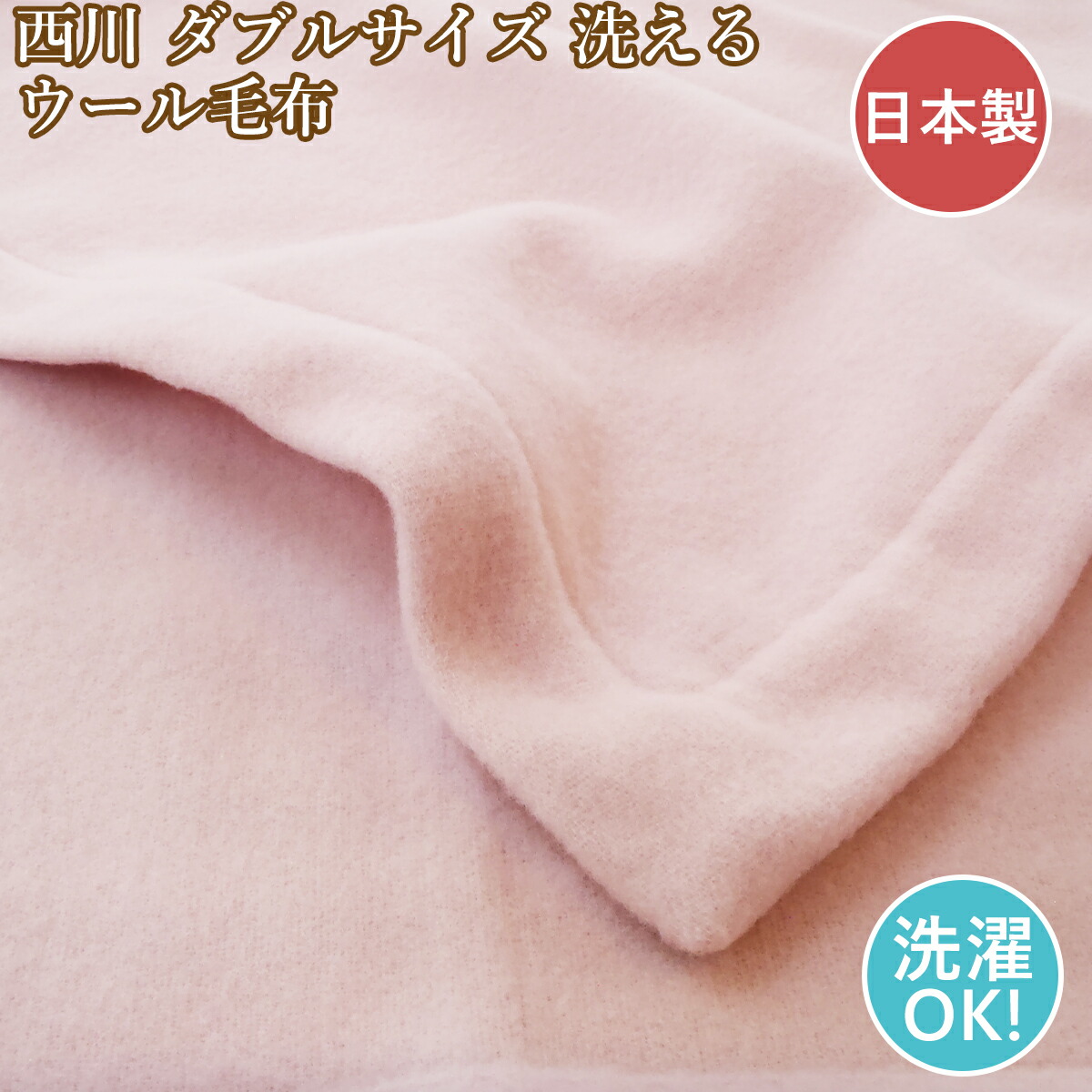 楽天市場】マキシマム・ザ ソフゥール 敷き毛布 ダブル ウール 毛布