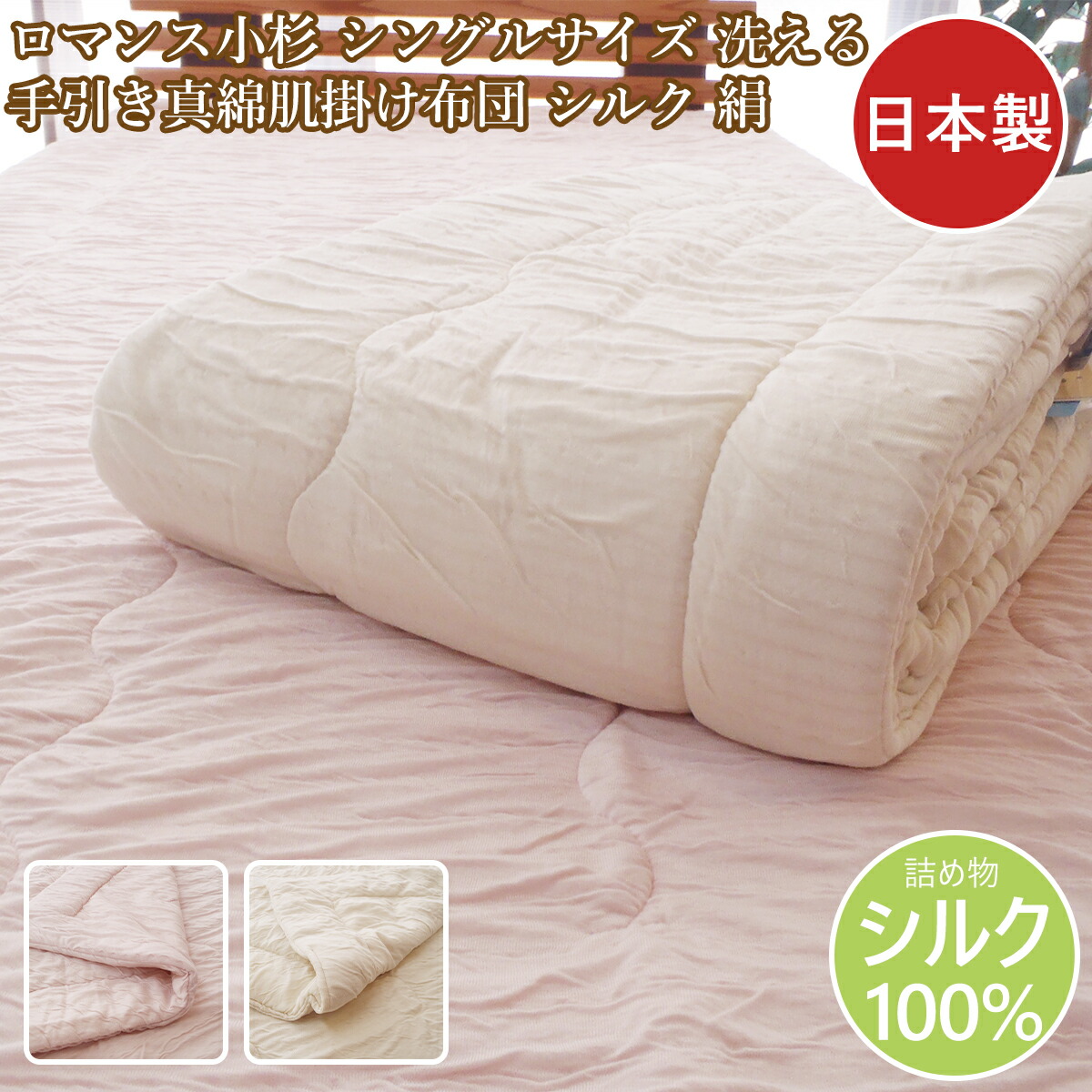 楽天市場】真綿布団 : シルクふぁみりぃ 楽天市場店