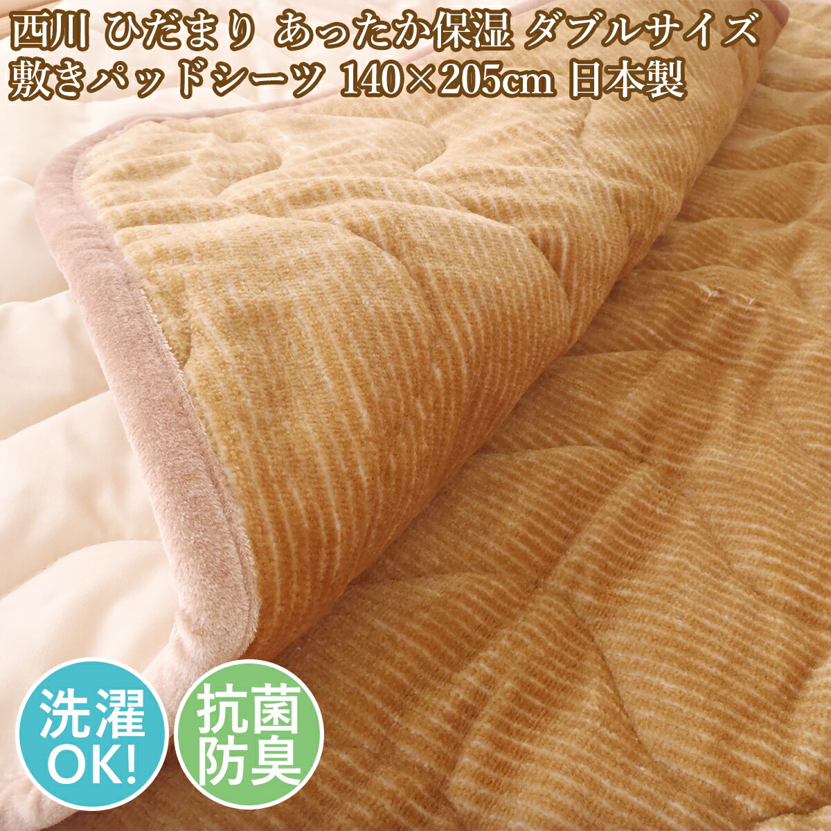 楽天市場】東京西川 敷きパッド「ひだまり」 (シングルサイズ）HD7650