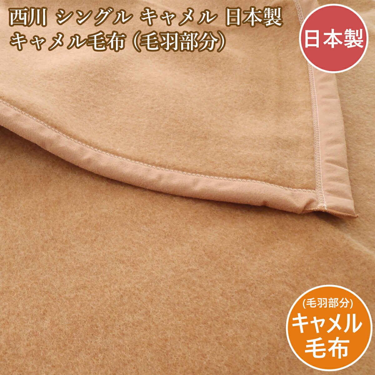CAMELキャメル100%　毛布　ブランケット未使用 imgrc0096476820.jpg