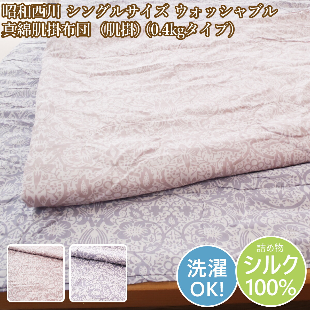 【期間限定SALE】西川最高級真綿布団　シルク100% 楽天市場】西川プレミアム 真綿掛けふとん シルク 真綿 掛け