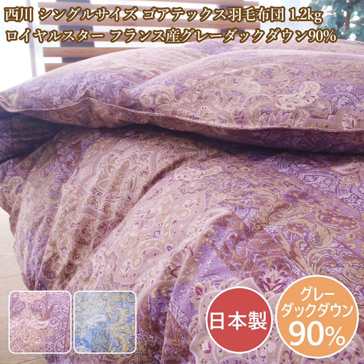 楽天市場】＜快眠ふとん＞ 西川 羽毛布団 ダブル ロイヤルスター