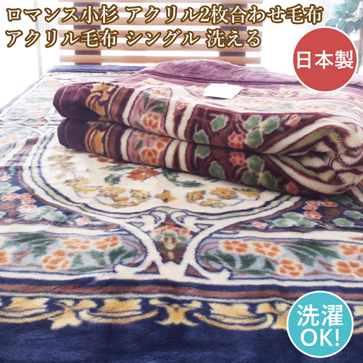 楽天市場】ロマンス小杉 ビキューナ毛布 ベージュ シングル S 送料無料