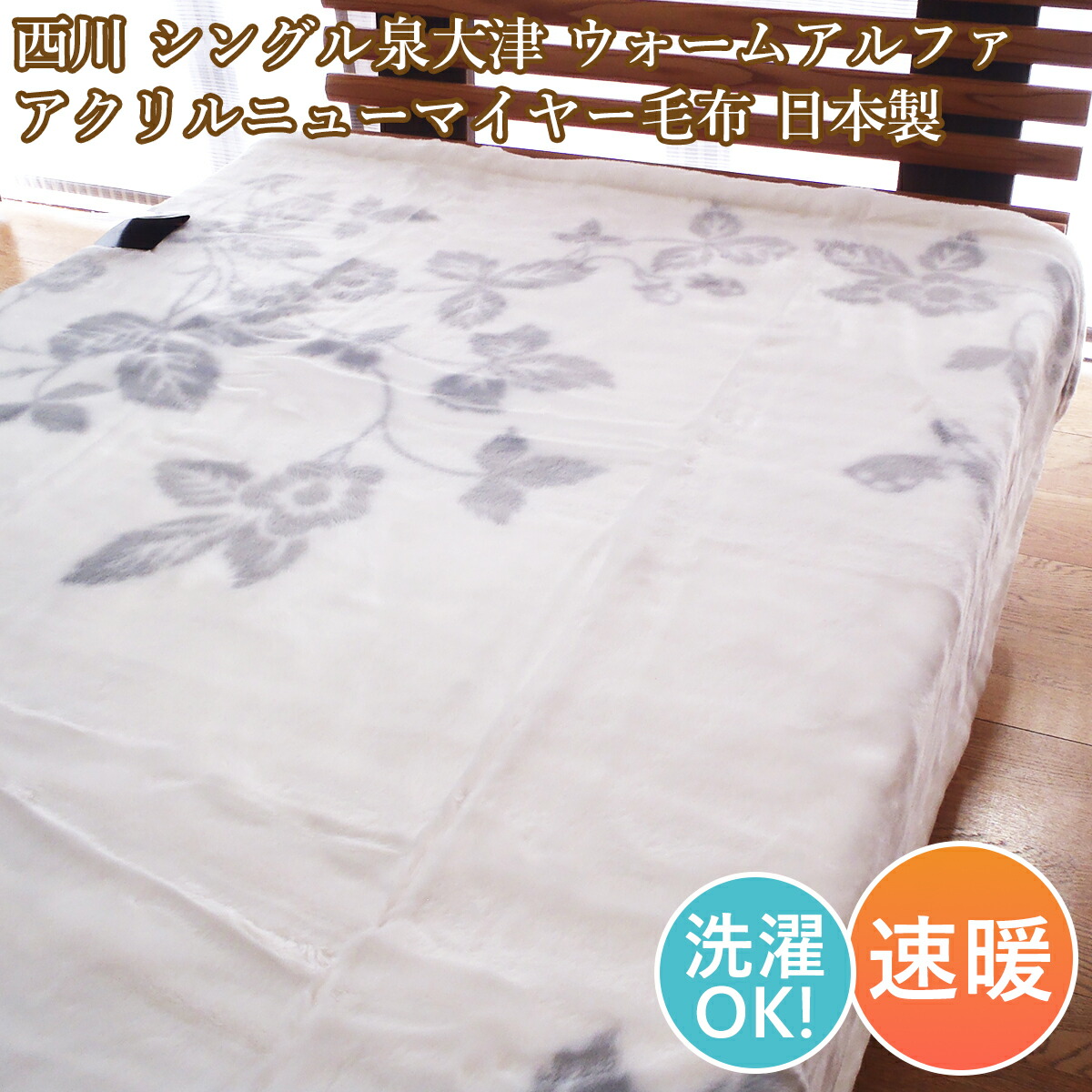 楽天市場】西川 アクリル毛布 シングル2枚合わせ毛布 二枚合わせ毛布