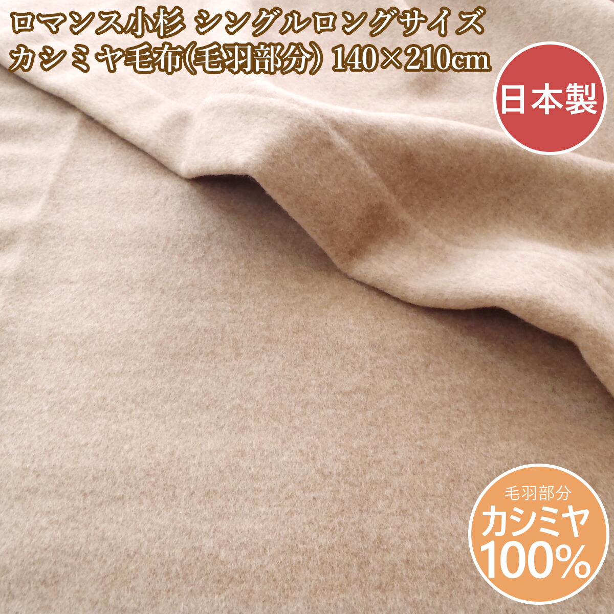 楽天市場】カシミア毛布 カシミヤ100％ 西川 天然素材の贅沢 繊維の