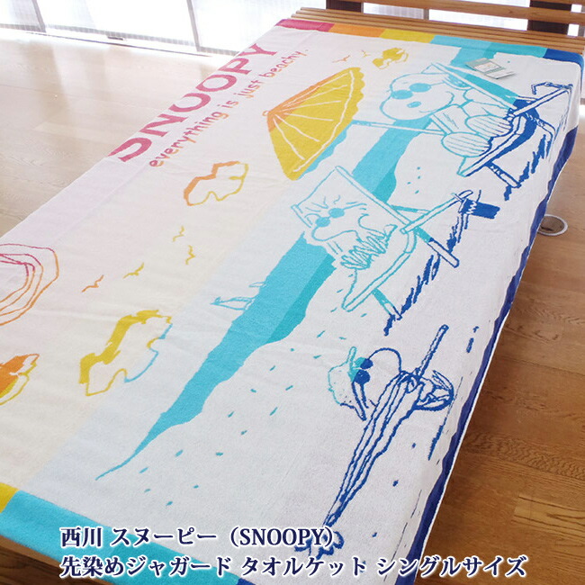 魅了 2枚セット 西川 スヌーピー Snoopy タオルケット 先染めジャガード シルサイズ スヌーピータオルケット 綿100 大人用 売れ筋 Isrvzkd8ndlg Qbdworks Com