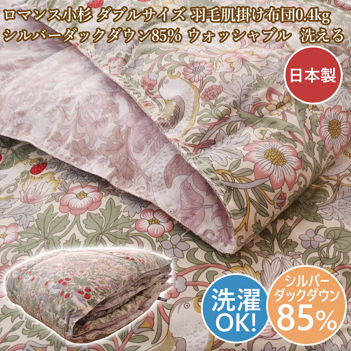 色恋沙汰小杉 綿毛肌掛布団ダブル 肌布団 洗える ダブル大きさ 0.4kg 日本製 ダブルダウンケット 軽さ いちご掠めとる