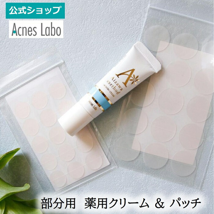 相澤皮膚科 相澤メソッド アクネスラボ 薬用Rエッセンス imgrc0099694462.jpg