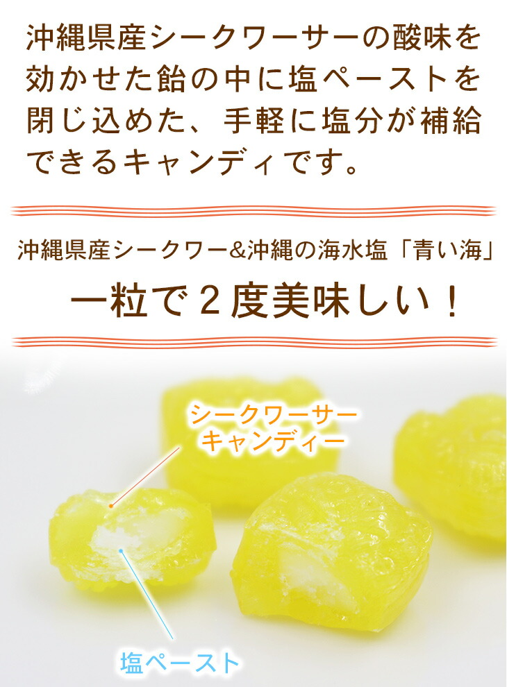 シーサーがいっぱい 塩シークワーサー 80g 50袋 送料無料 飴 シークワーサーキャンディ 飴 塩シークワーサー 1ケース 沖縄お土産 お菓子 沖縄お土産通販 オキコ沖縄土産店一粒で二度おいしい シーサーがいっぱい 塩シークワーサー 80g 50袋 送料無料 飴 シークワーサーキャンディ 飴 塩シークワーサー 1ケース 沖縄お土産 お菓子 沖縄お土産通販 オキコ沖縄土産店一粒で二度おいしい