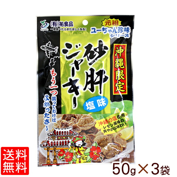 ライトブラウン/ブラック 【激安】人気 ジャーキー 6種類 沖縄 おつまみセット 送料無料 通販