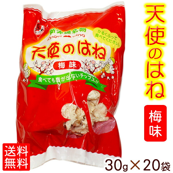 【楽天市場】天使のはね（ 梅味）30g×10袋セット 【送料無料】 /丸吉塩せんべい 沖縄土産 沖縄 お土産 お菓子 : 沖縄お土産通販！オキコ沖縄 土産店