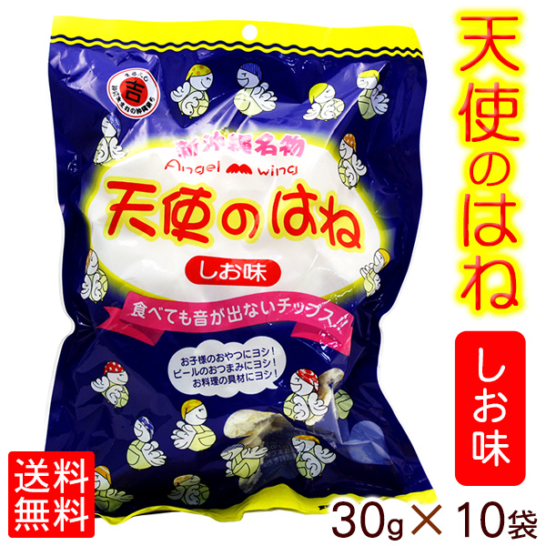 楽天市場】天使のはね（しお味）30g /丸吉塩せんべい 沖縄お土産