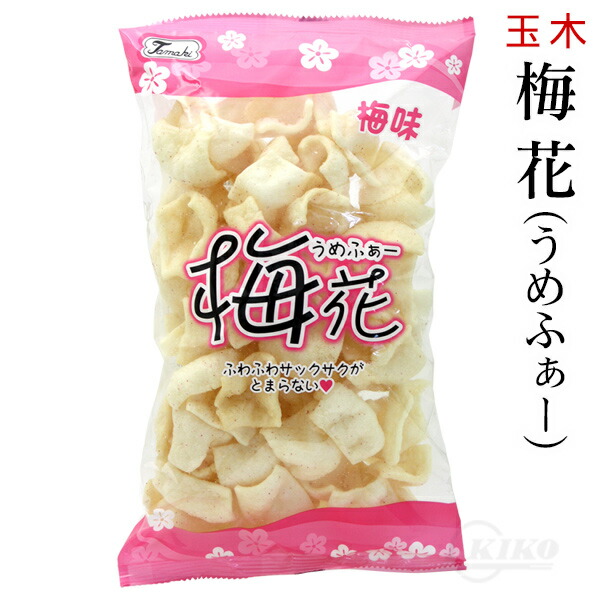 楽天市場 梅花 うめふぁー 70g 梅味 玉木製菓 沖縄お土産通販 オキコ沖縄土産店