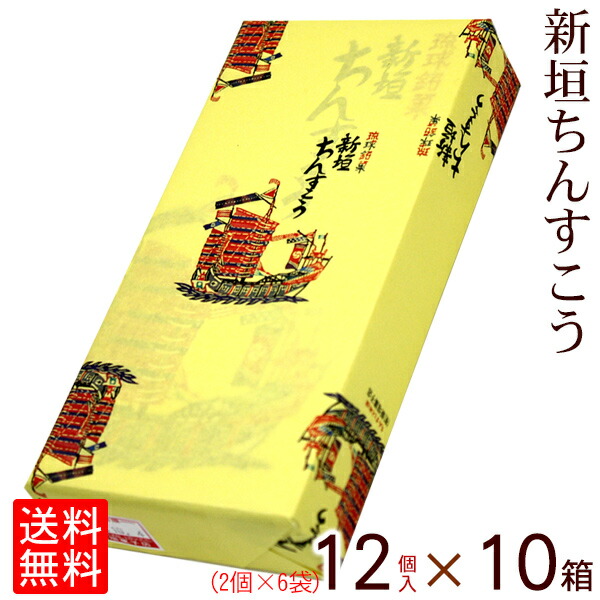 【楽天市場】新垣ちんすこう 20個入×5箱セット 【送料無料】 /新垣菓子店 沖縄お土産 お菓子 : 沖縄お土産通販！オキコ沖縄土産店