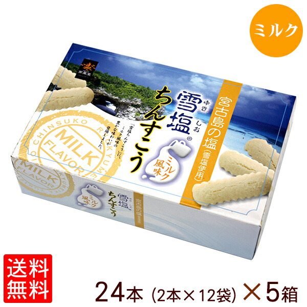 楽天市場】新垣ちんすこう 20個入×5箱セット 【送料無料】 /新垣菓子店 沖縄お土産 お菓子 : 沖縄お土産通販！オキコ沖縄土産店