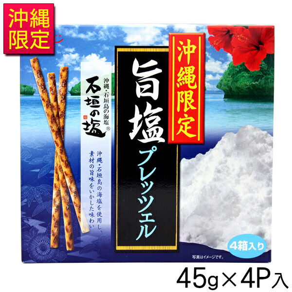 楽天市場】丸真 塩せんべい 8枚入 /沖縄お土産 お菓子 : 沖縄お土産通販！オキコ沖縄土産店