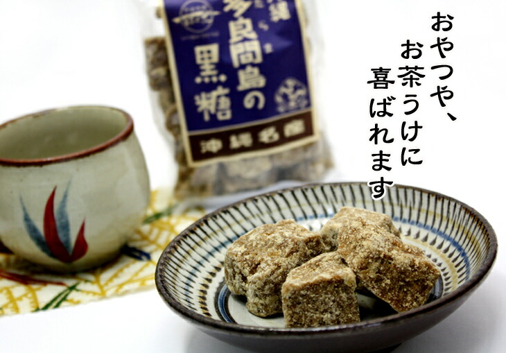 ギフ_包装 多良間島の黒糖 380g │純黒糖 沖縄お土産 お菓子 沖縄産│ qdtek.vn