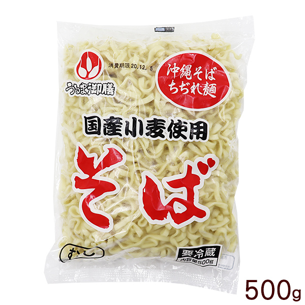 楽天市場 沖縄そば ちぢれ麺 500g 冷蔵便 国産小麦使用 オキコ うるま御膳 沖縄お土産通販 オキコ沖縄土産店