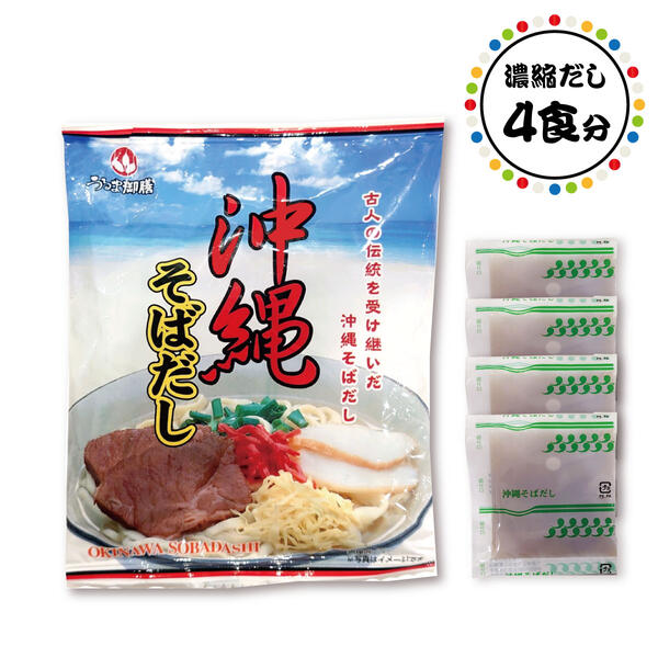 楽天市場】【送料無料】チョイス 沖縄そばセット 4人前（ゆで麺＆かまぼこ＆そばだし） ［冷蔵便］［うるま御膳］ : 沖縄お土産通販！オキコ沖縄土産店