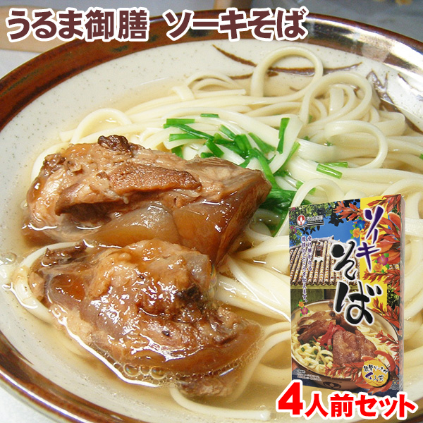 楽天市場】【送料無料】チョイス 沖縄そばセット 4人前（ゆで麺＆かまぼこ＆そばだし） ［冷蔵便］［うるま御膳］ : 沖縄お土産通販！オキコ沖縄土産店