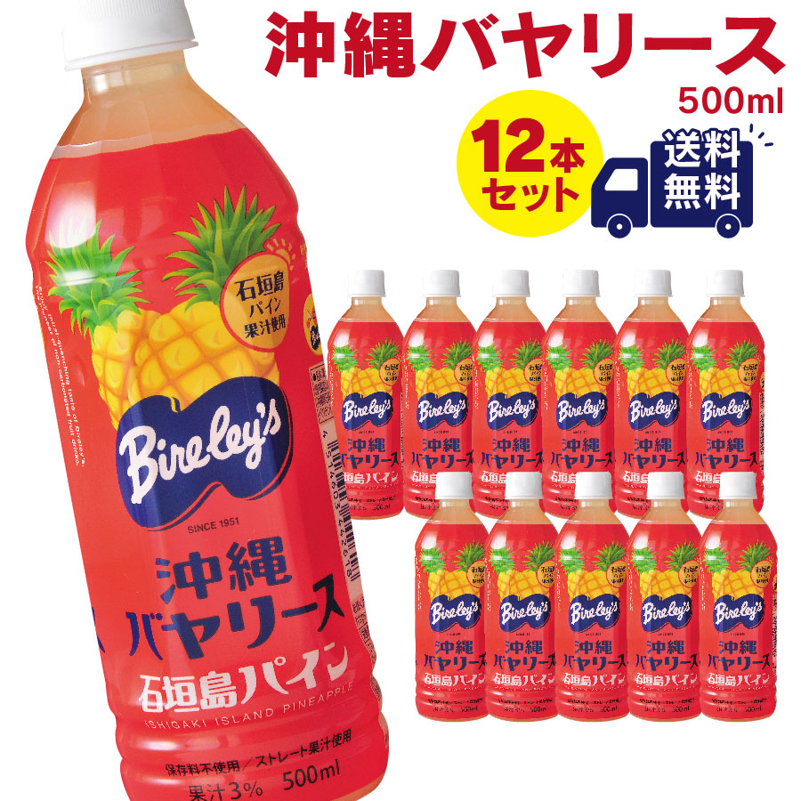 楽天市場】【ブラックフライデー5%OFF】沖縄バヤリース グァバ 500ml×12本 果汁10％ フルーツ ピューレ ドリンク ジュース お土産  ペットボトル 沖縄限定 送料無料 : 沖縄お土産通販！オキコ沖縄土産店