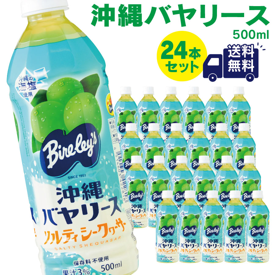 楽天市場】選べる沖縄バヤリースセット 500ml×12本（3本×4セット