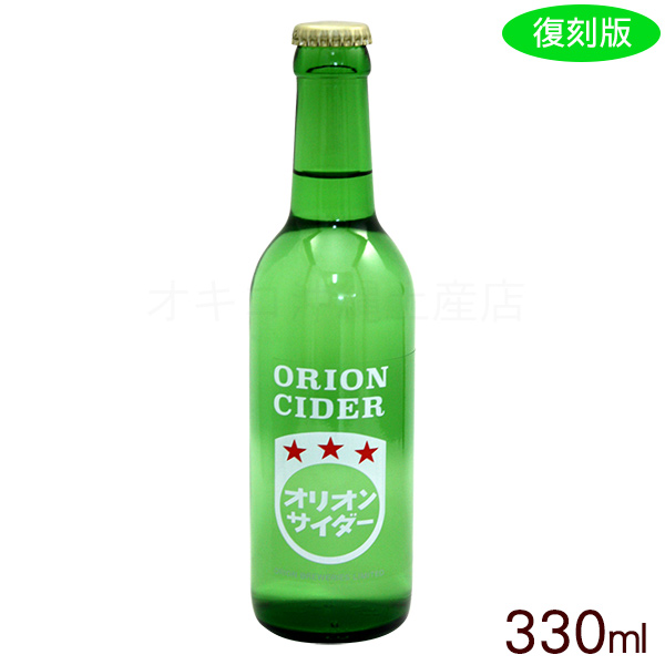 楽天市場】オリオンサイダー 330ml×24本 【送料無料】 : 沖縄お土産 