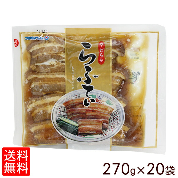 安心と信頼 オキハム やわらからふてぃ270g×20個セット │ラフティー 沖縄お土産│ fucoa.cl