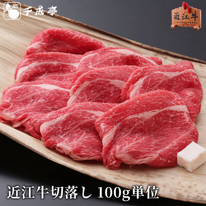 【数量限定価格】近江牛切落し 特盛　2kg　送料無料 数量限定価格】近江牛切落し 特盛 2kg 送料無料 近江牛