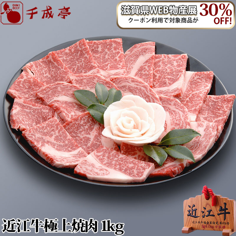 楽天市場 クーポン利用で30 Off 近江牛 特上すき焼き 1kg 敬老の日 ギフト 21 祖父 祖母 祖父母 おじいちゃん おばあちゃん 滋賀県web物産展 近江牛の千成亭