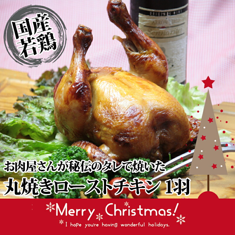 クリスマス｜誕生日｜バースデー｜送料込み お祝い事やパーティーに!まるごと美味しい特製ローストチキン｜オードブル｜ディナーセット｜パーティーセット