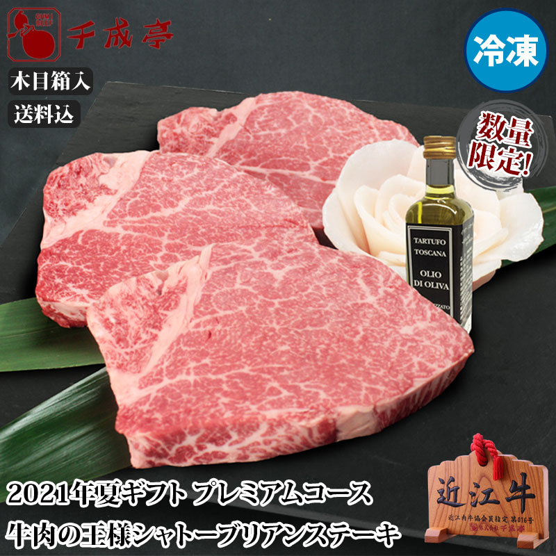 21夏ギフト 送料込み プレミアム 牛肉の王様 シャトーブリアンステーキギフト 100g 3枚 イタリアトスカーナ産白トリュフオイル 冷凍 御中元 お中元 夏ギフト 21 Rvcconst Com